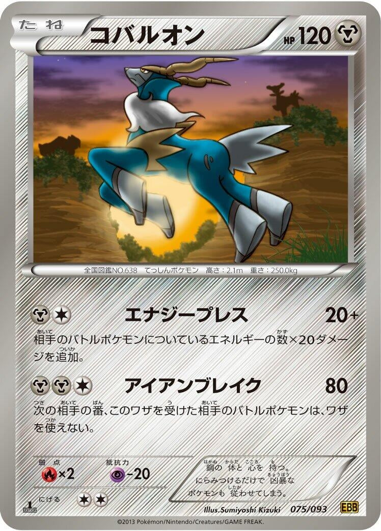 Image for Cobalion (075/093) (EX Battle Boost) (EBB) - Pokemon Japan