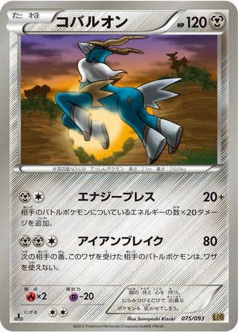 Image for Cobalion (075/093) (EX Battle Boost) (EBB) - Pokemon Japan