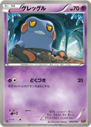 Image for Croagunk (050/093) (EX Battle Boost) (EBB) - Pokemon Japan