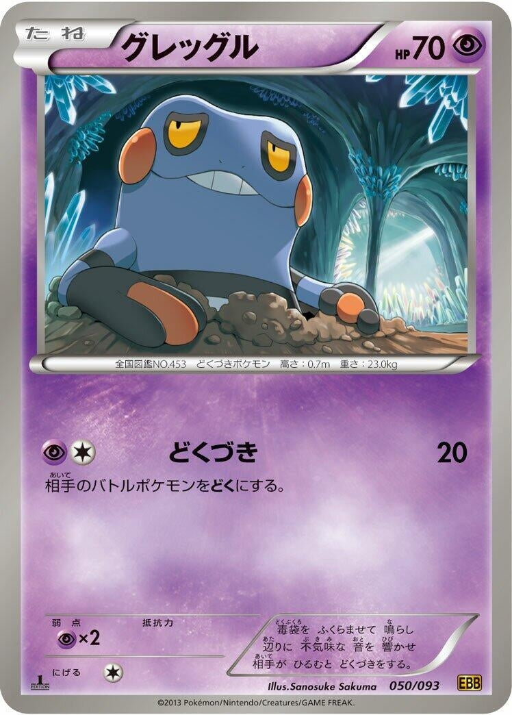 Image for Croagunk (050/093) (EX Battle Boost) (EBB) - Pokemon Japan