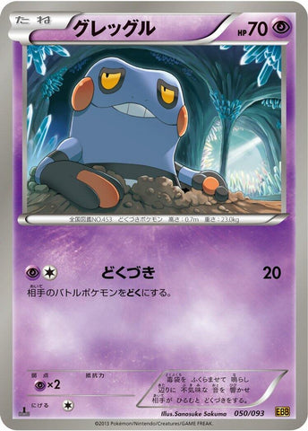 Image for Croagunk (050/093) (EX Battle Boost) (EBB) - Pokemon Japan