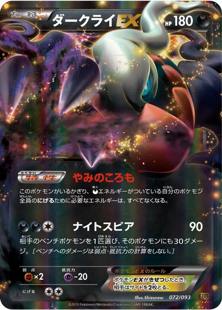 Image for Darkrai EX (072/093) (EX Battle Boost) (EBB) - Pokemon Japan