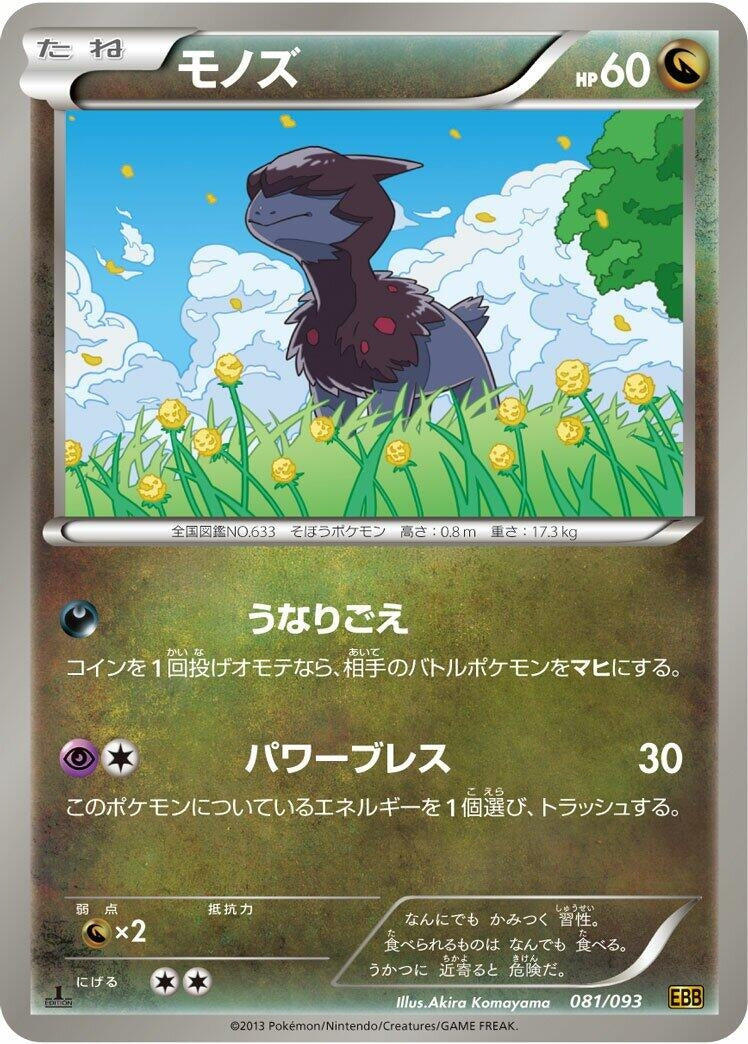 Image for Deino (081/093) (EX Battle Boost) (EBB) - Pokemon Japan