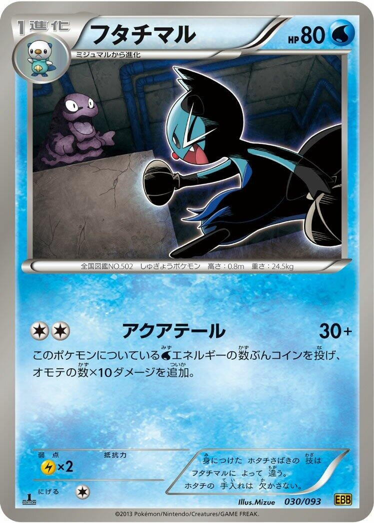 Image for Dewott (030/093) (EX Battle Boost) (EBB) - Pokemon Japan