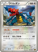 Image for Druddigon (090/093) (EX Battle Boost) (EBB) - Pokemon Japan