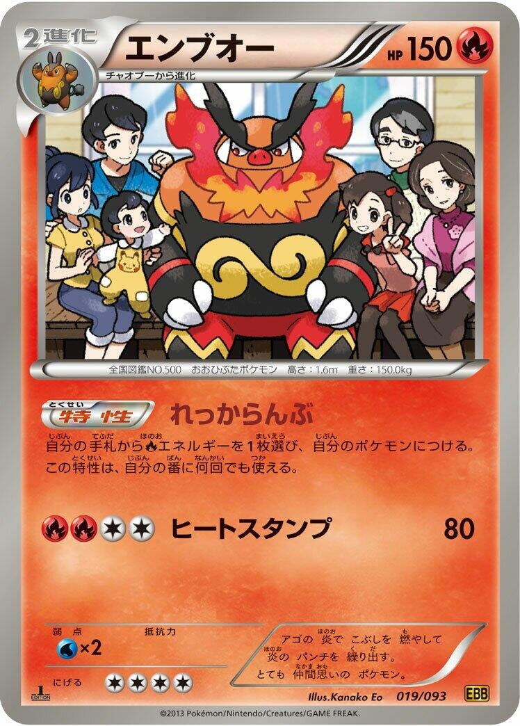 Image for Emboar (019/093) (EX Battle Boost) (EBB) - Pokemon Japan