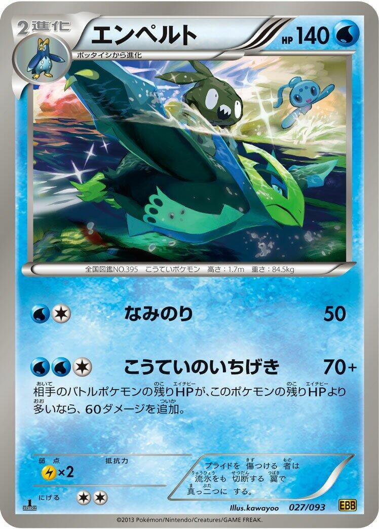 Image for Empoleon (027/093) (EX Battle Boost) (EBB) - Pokemon Japan
