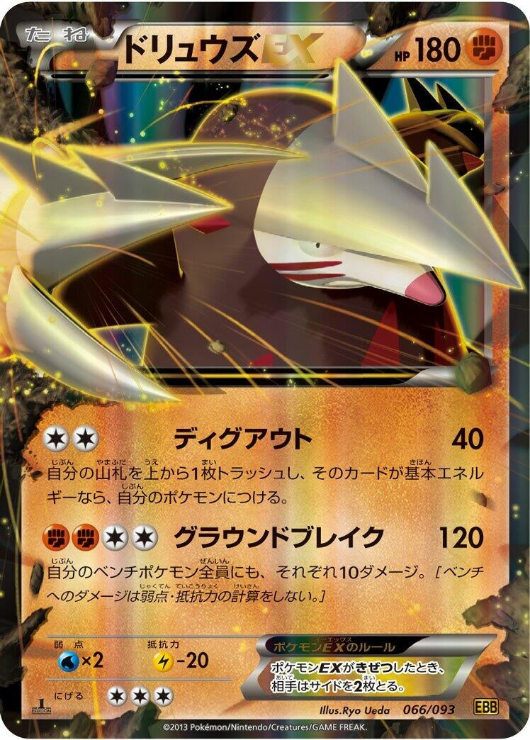 Image for Excadrill EX (066/093) (EX Battle Boost) (EBB) - Pokemon Japan