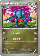 Image for Gabite (079/093) (EX Battle Boost) (EBB) - Pokemon Japan