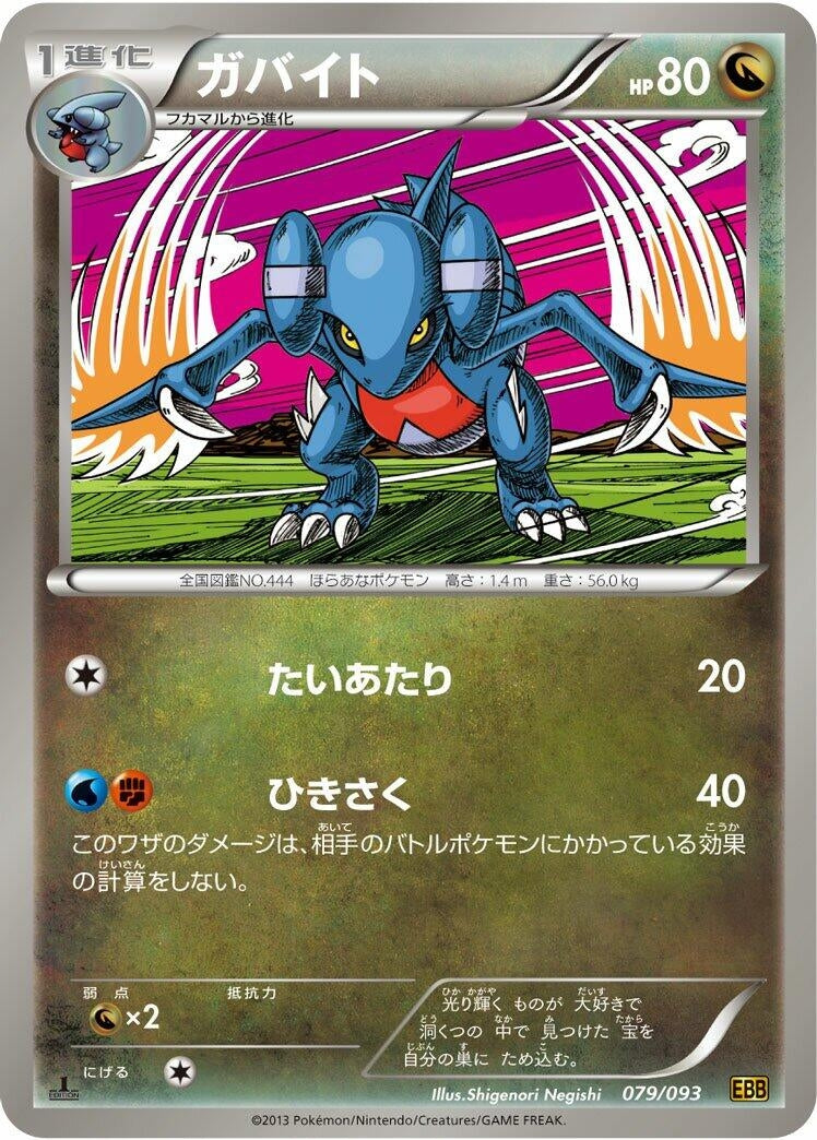 Image for Gabite (079/093) (EX Battle Boost) (EBB) - Pokemon Japan