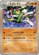Image for Gallade (065/093) (EX Battle Boost) (EBB) - Pokemon Japan