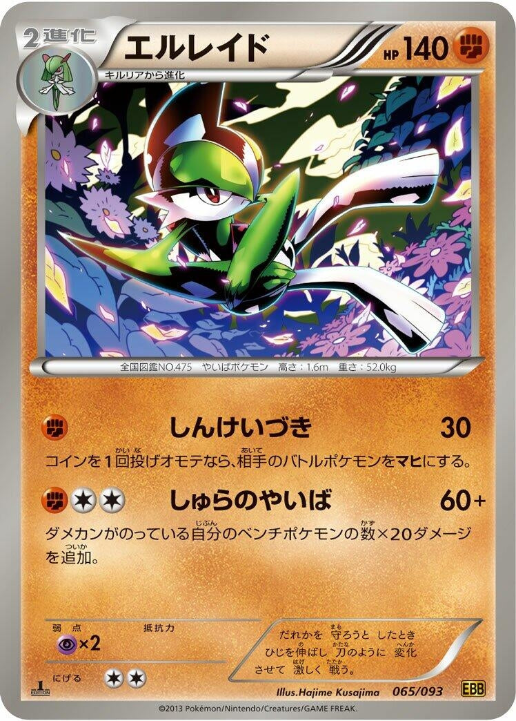 Image for Gallade (065/093) (EX Battle Boost) (EBB) - Pokemon Japan