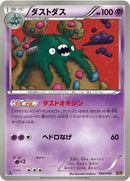 Image for Garbodor (054/093) (EX Battle Boost) (EBB) - Pokemon Japan
