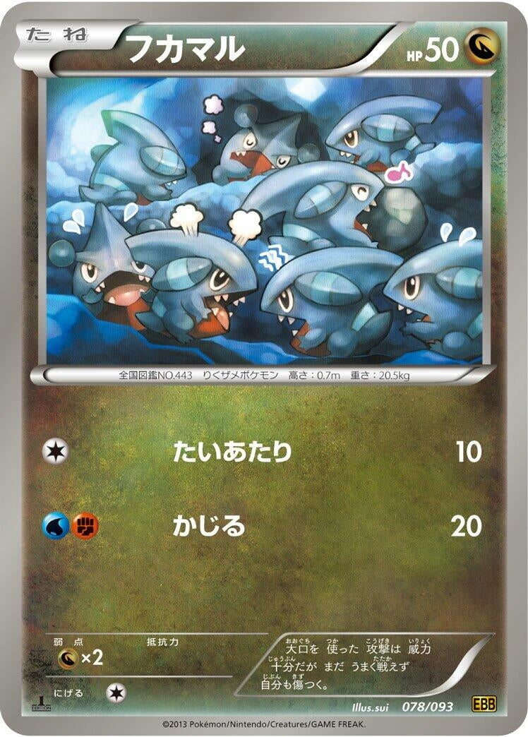 Image for Gible (078/093) (EX Battle Boost) (EBB) - Pokemon Japan