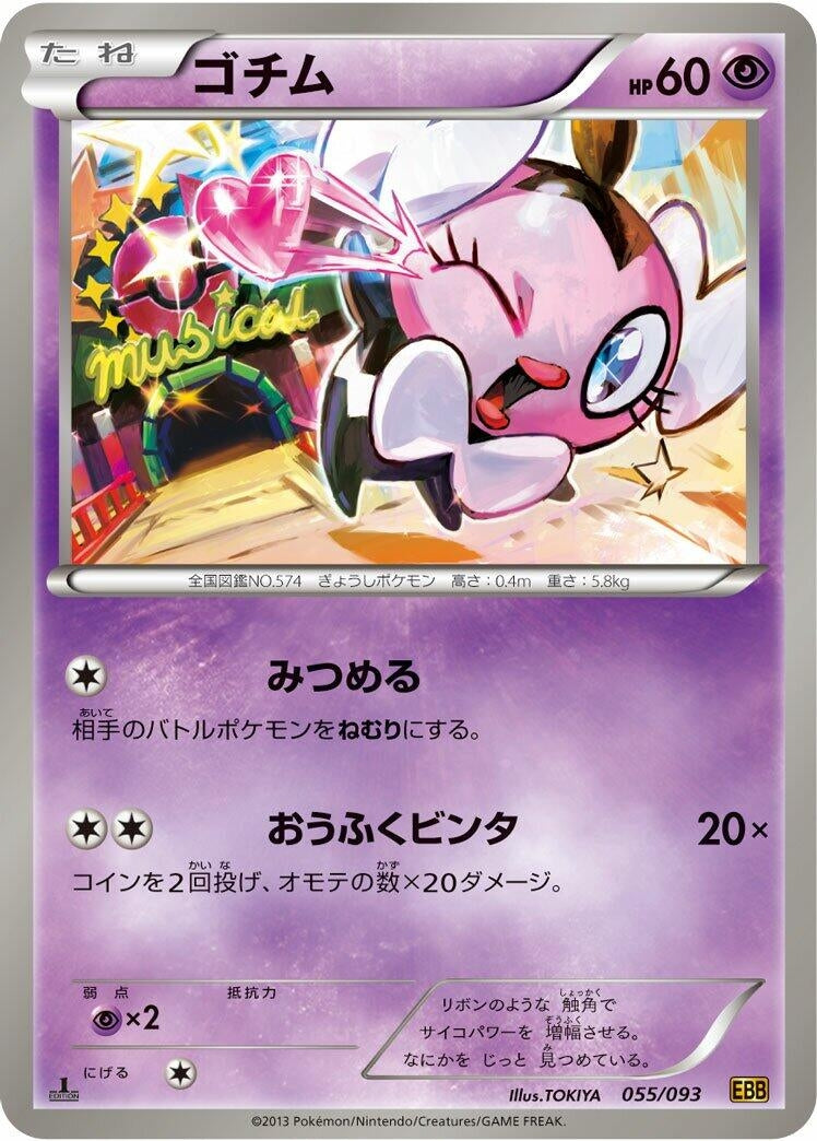 Image for Gothita (055/093) (EX Battle Boost) (EBB) - Pokemon Japan