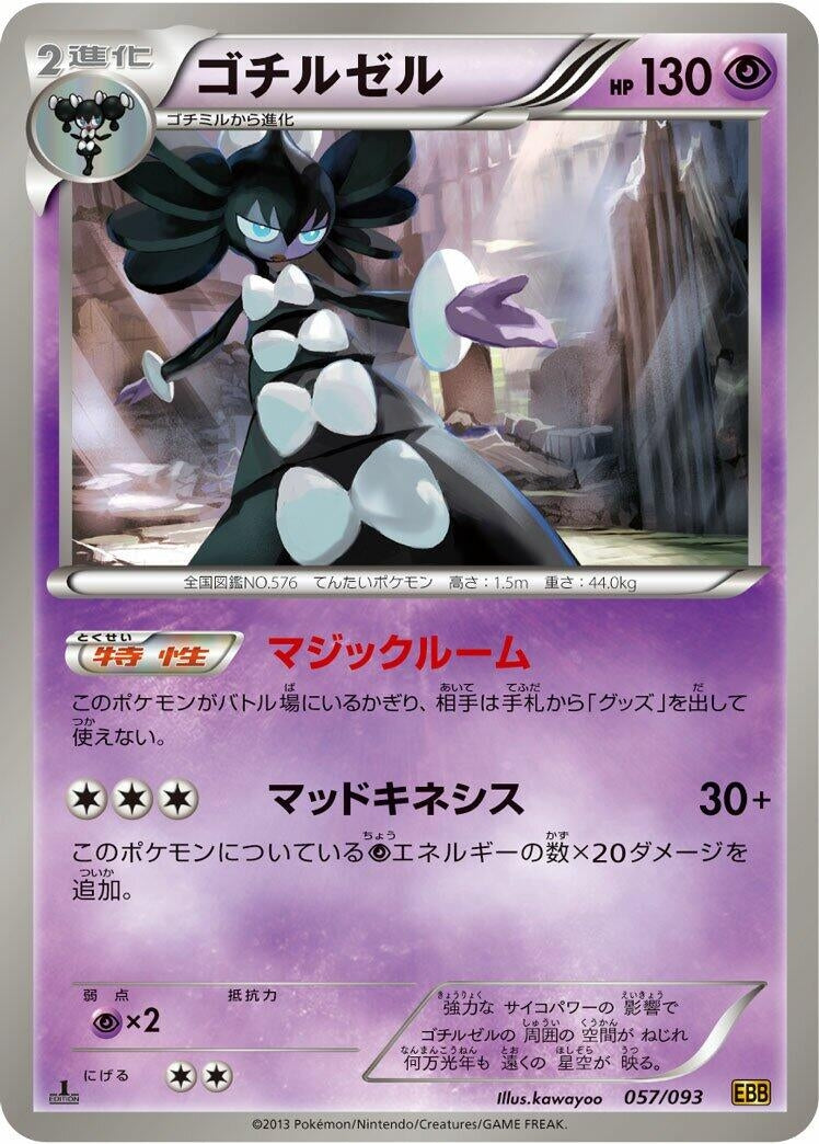 Image for Gothitelle (057/093) (EX Battle Boost) (EBB) - Pokemon Japan