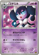 Image for Gothorita (056/093) (EX Battle Boost) (EBB) - Pokemon Japan