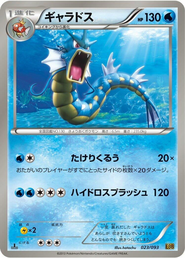 Image for Gyarados (023/093) (EX Battle Boost) (EBB) - Pokemon Japan