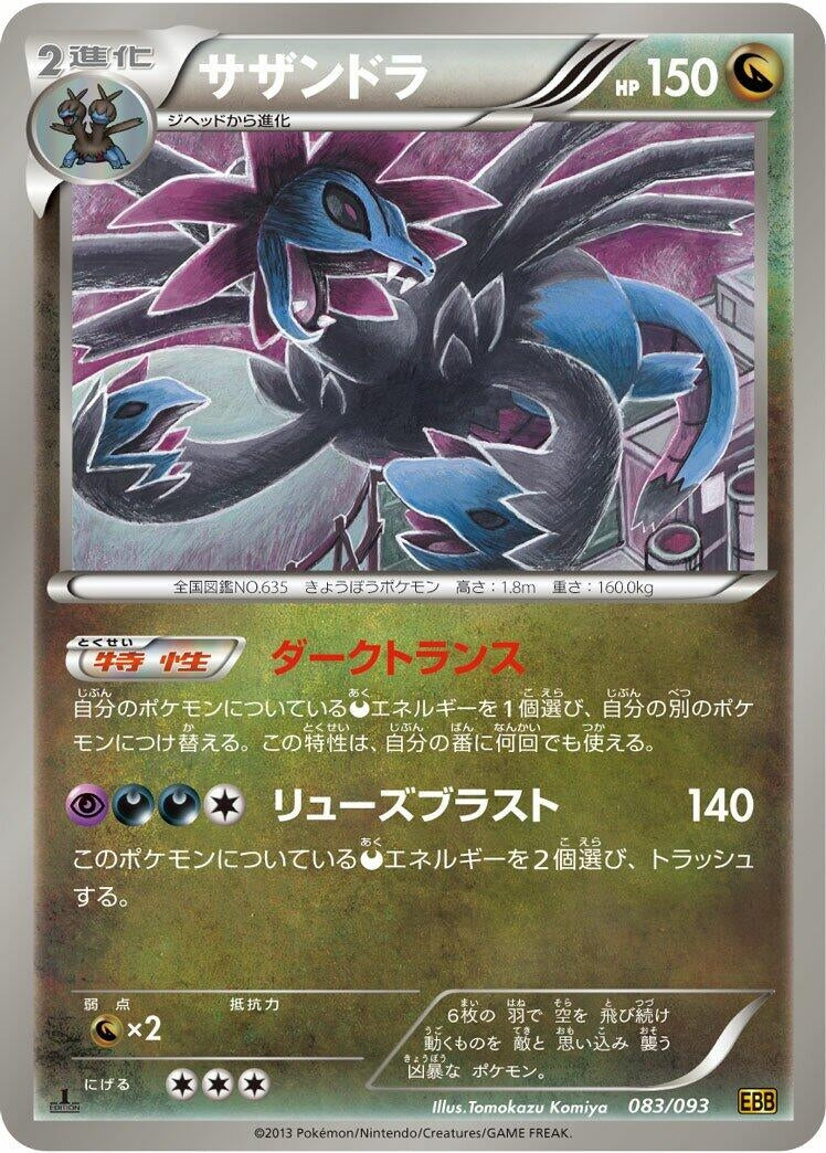 Image for Hydreigon (083/093) (EX Battle Boost) (EBB) - Pokemon Japan