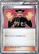 Image for Imakuni? (096/093) (EX Battle Boost) (EBB) - Pokemon Japan