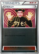 Image for Imakuni? (Mirror Holofoil) (096/093) (EX Battle Boost) (EBB) - Pokemon Japan