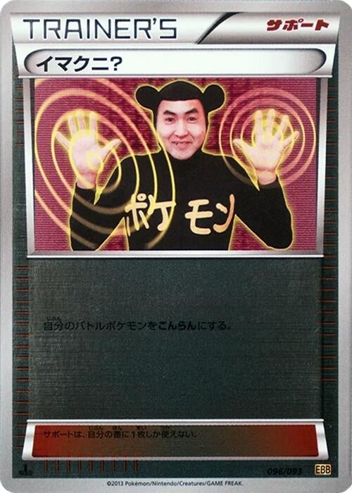 Image for Imakuni? (Mirror Holofoil) (096/093) (EX Battle Boost) (EBB) - Pokemon Japan