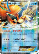 Image for Keldeo EX (037/093) (EX Battle Boost) (EBB) - Pokemon Japan