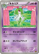 Image for Kirlia (049/093) (EX Battle Boost) (EBB) - Pokemon Japan