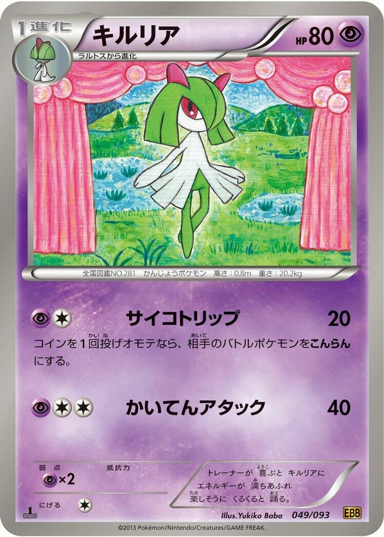 Image for Kirlia (049/093) (EX Battle Boost) (EBB) - Pokemon Japan