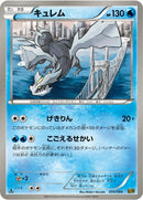 Image for Kyurem (035/093) (EX Battle Boost) (EBB) - Pokemon Japan
