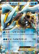 Image for Kyurem EX (036/093) (EX Battle Boost) (EBB) - Pokemon Japan