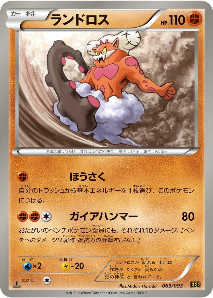 Image for Landorus (069/093) (EX Battle Boost) (EBB) - Pokemon Japan