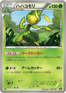 Image for Leavanny (007/093) (EX Battle Boost) (EBB) - Pokemon Japan
