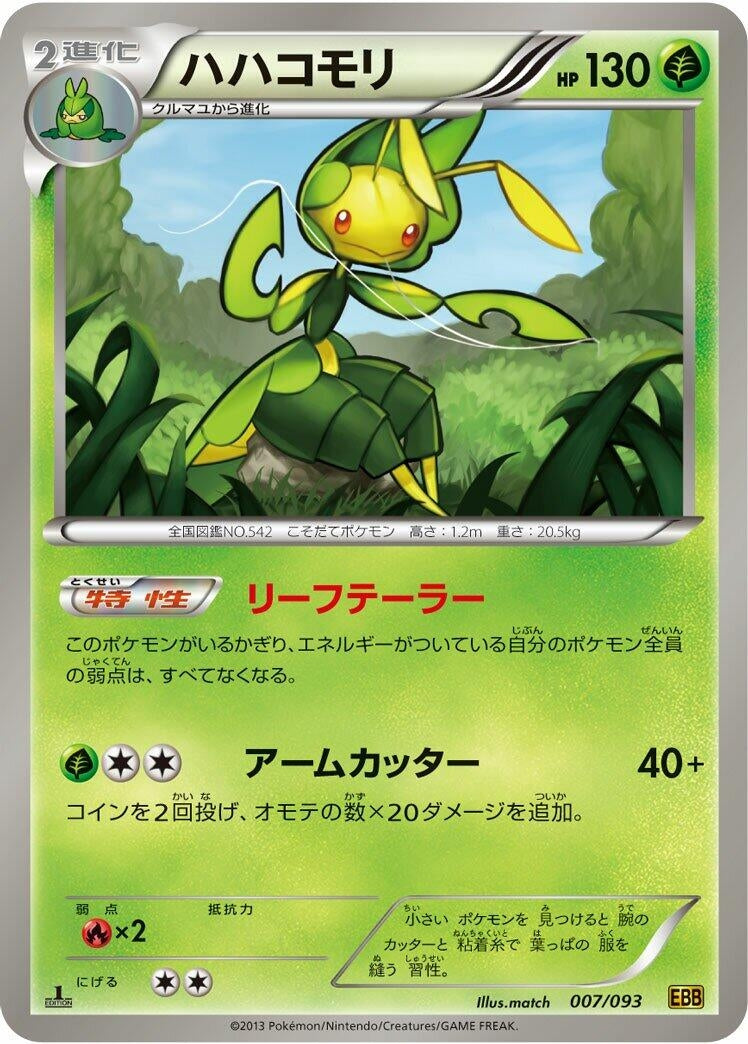 Image for Leavanny (007/093) (EX Battle Boost) (EBB) - Pokemon Japan