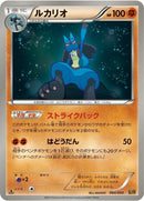 Image for Lucario (064/093) (EX Battle Boost) (EBB) - Pokemon Japan