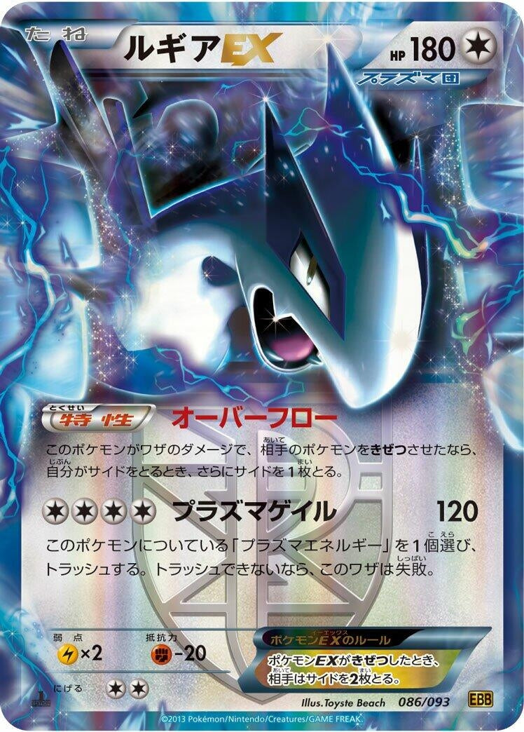 Image for Lugia EX (Team Plasma) (086/093) (EX Battle Boost) (EBB) - Pokemon Japan
