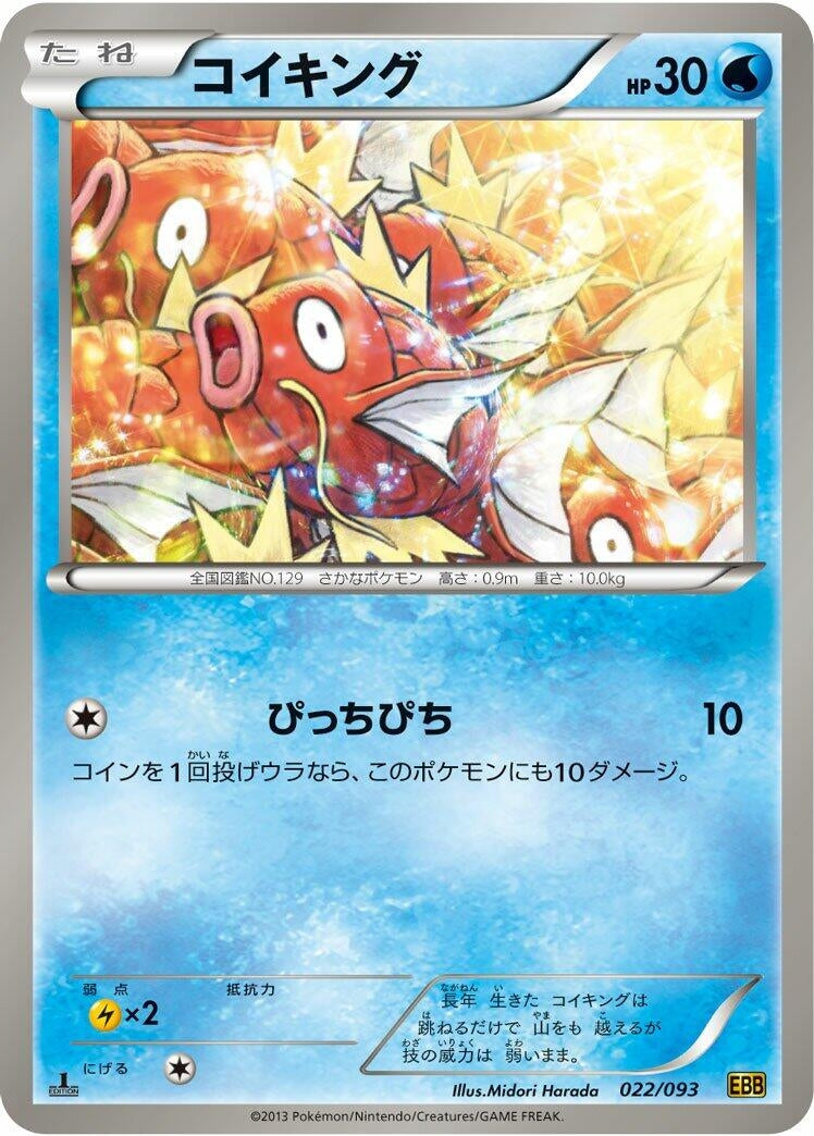 Image for Magikarp (022/093) (EX Battle Boost) (EBB) - Pokemon Japan