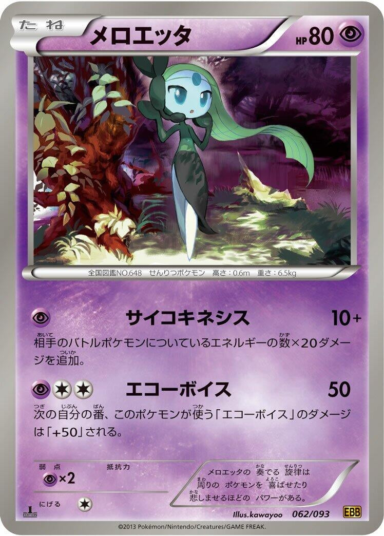 Image for Meloetta (062/093) (EX Battle Boost) (EBB) - Pokemon Japan