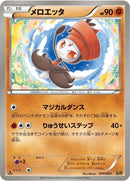 Image for Meloetta (070/093) (EX Battle Boost) (EBB) - Pokemon Japan