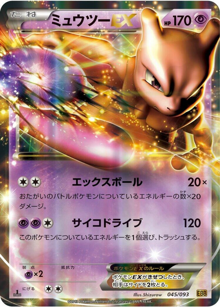 Image for Mewtwo EX (045/093) (EX Battle Boost) (EBB) - Pokemon Japan