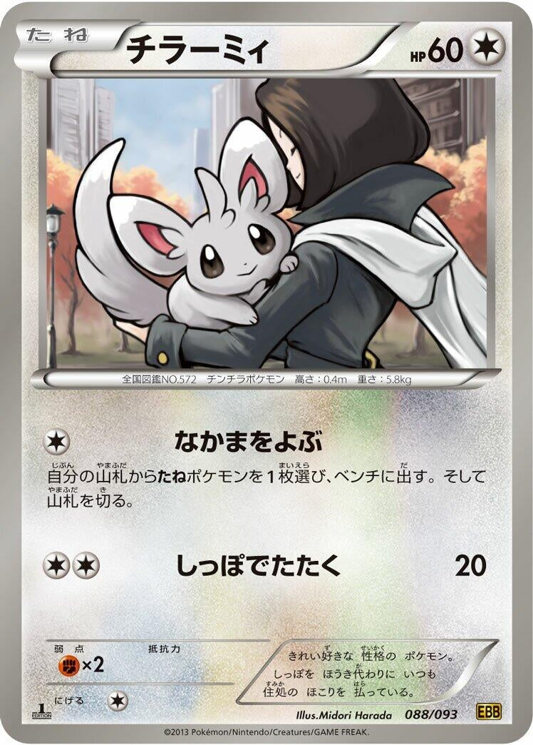 Image for Minccino (088/093) (EX Battle Boost) (EBB) - Pokemon Japan
