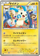 Image for Minun (040/093) (EX Battle Boost) (EBB) - Pokemon Japan