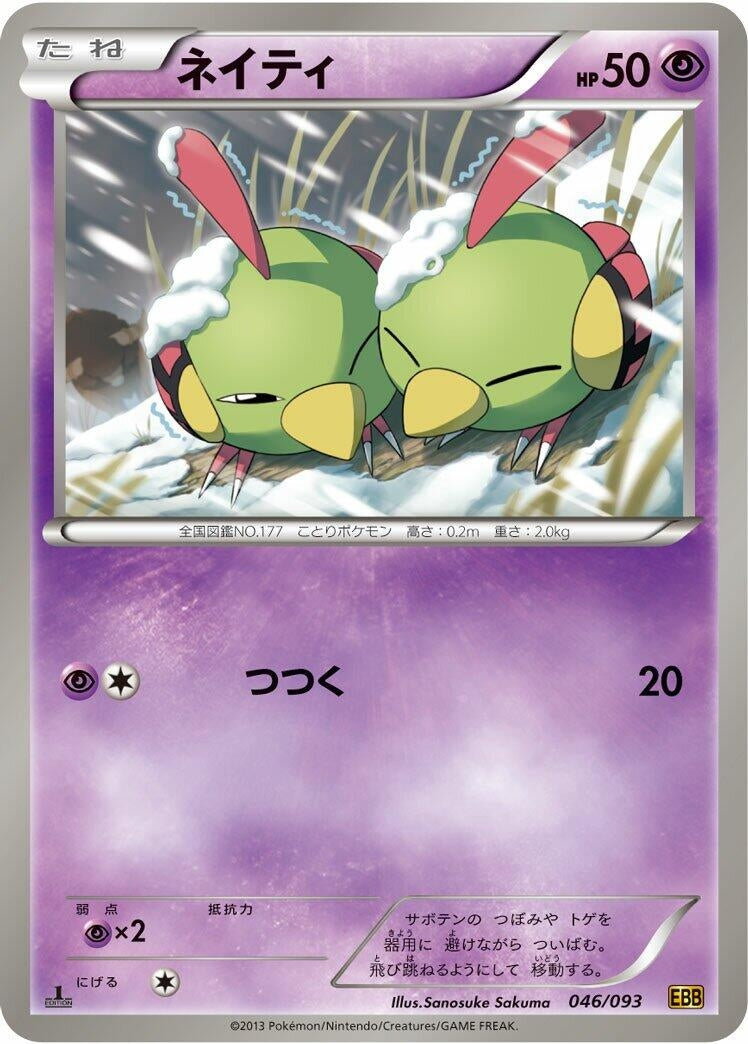 Image for Natu (046/093) (EX Battle Boost) (EBB) - Pokemon Japan