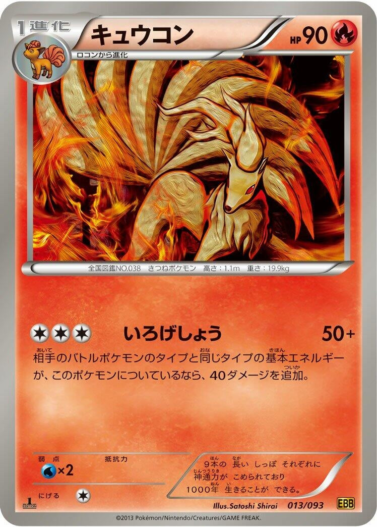 Image for Ninetales (013/093) (EX Battle Boost) (EBB) - Pokemon Japan