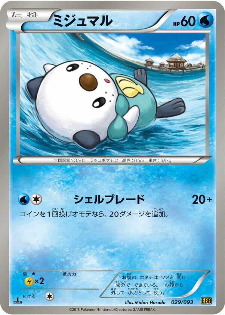 Image for Oshawott (029/093) (EX Battle Boost) (EBB) - Pokemon Japan