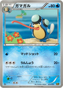 Image for Palpitoad (033/093) (EX Battle Boost) (EBB) - Pokemon Japan