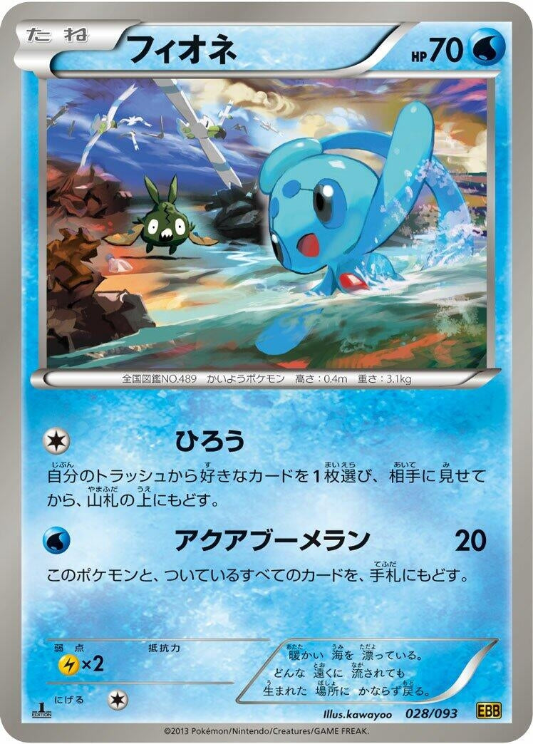 Image for Phione (028/093) (EX Battle Boost) (EBB) - Pokemon Japan