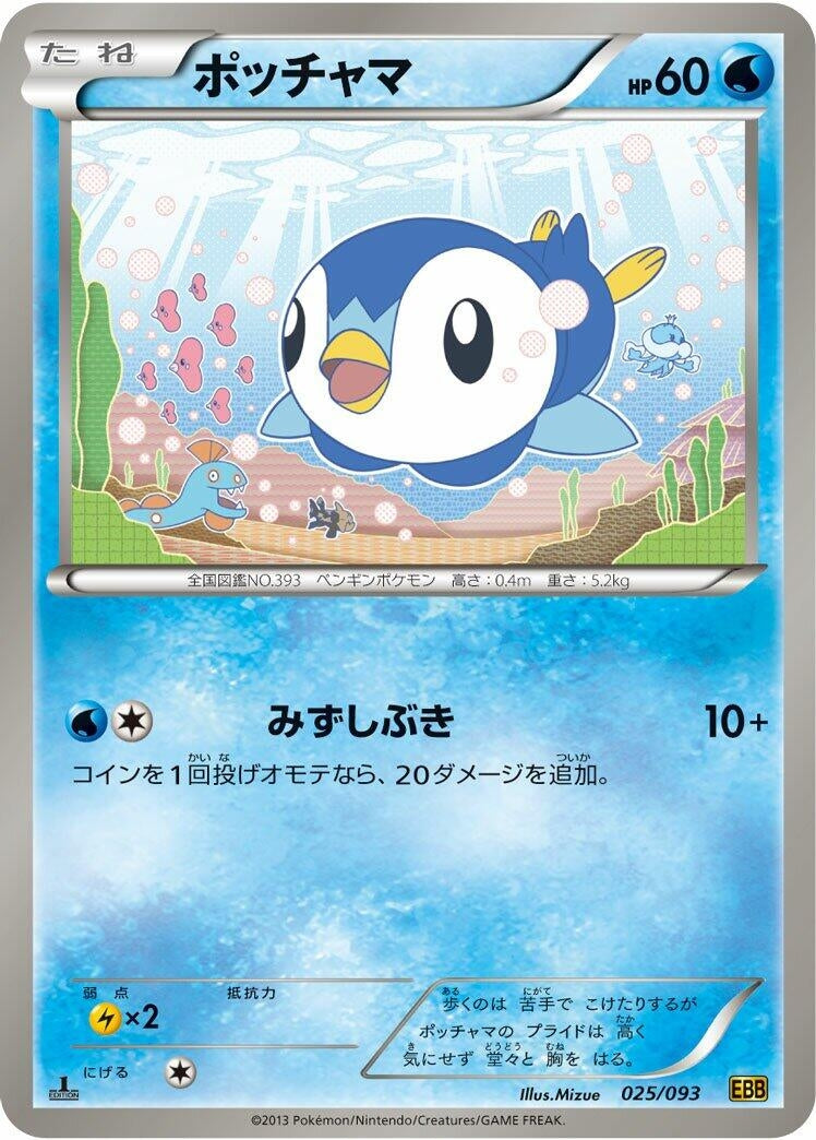 Image for Piplup (025/093) (EX Battle Boost) (EBB) - Pokemon Japan