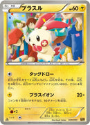 Image for Plusle (039/093) (EX Battle Boost) (EBB) - Pokemon Japan