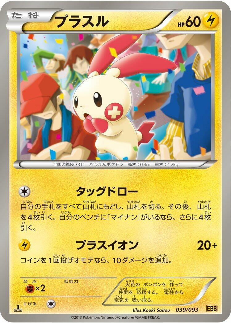 Image for Plusle (039/093) (EX Battle Boost) (EBB) - Pokemon Japan